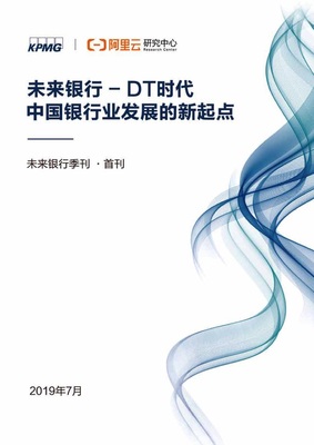 畢馬威《2019年全球資產(chǎn)管理首席執(zhí)行官展望報告》解讀 行業(yè)變革與咨詢價值重塑